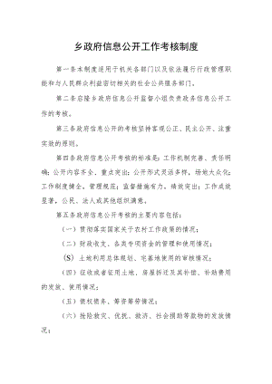 乡政府信息公开工作考核制度.docx