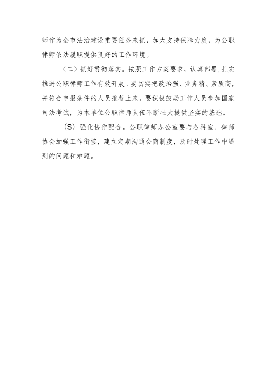 公职律师工作推进实施方案.docx_第3页