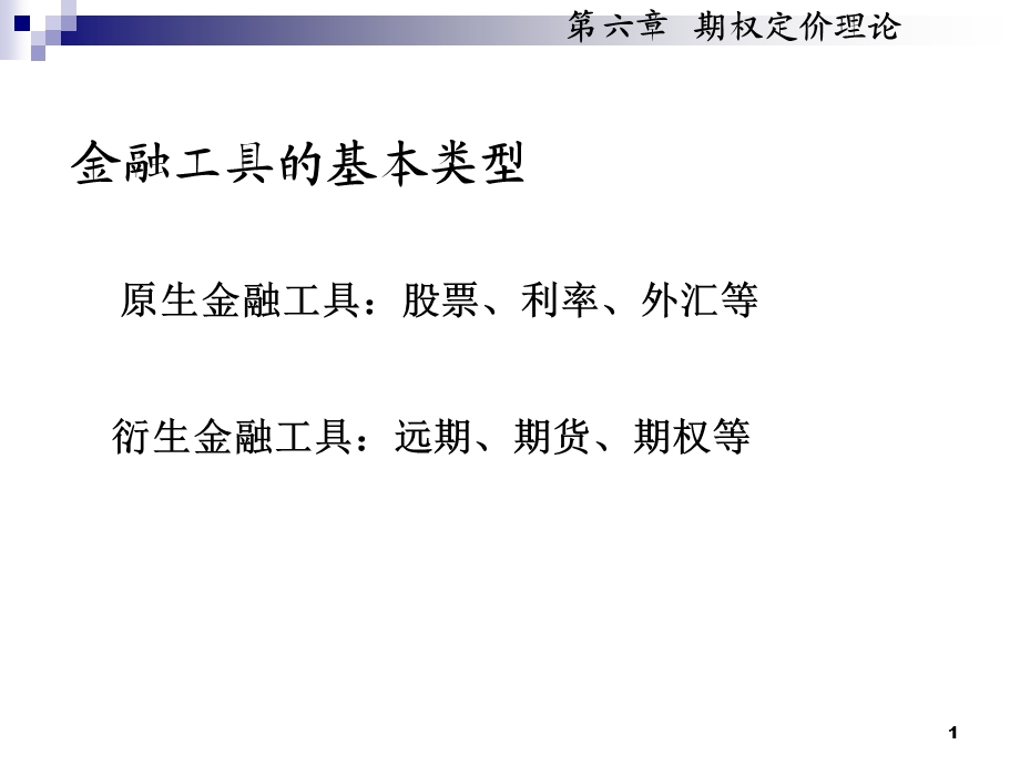 经济学金融数学课件.pptx_第1页