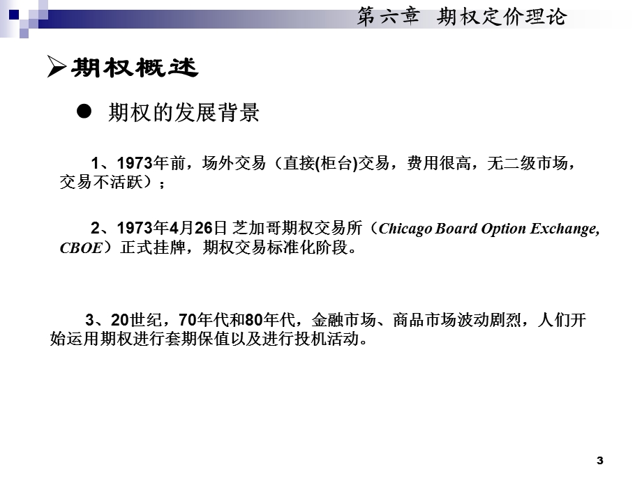 经济学金融数学课件.pptx_第3页