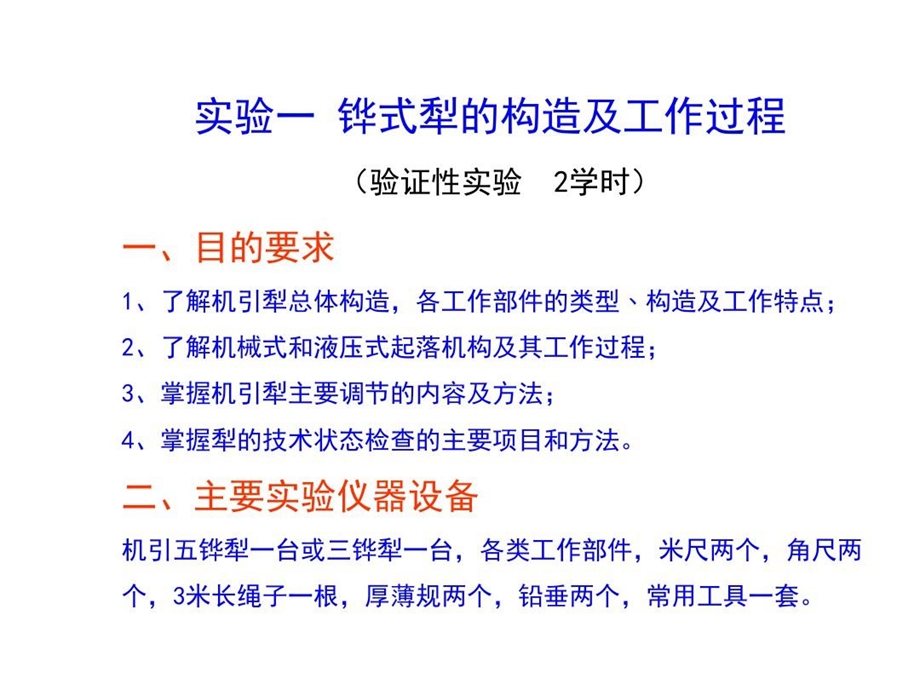 铧式犁的构造及工作过程课件.ppt_第1页