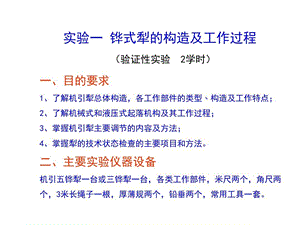 铧式犁的构造及工作过程课件.ppt