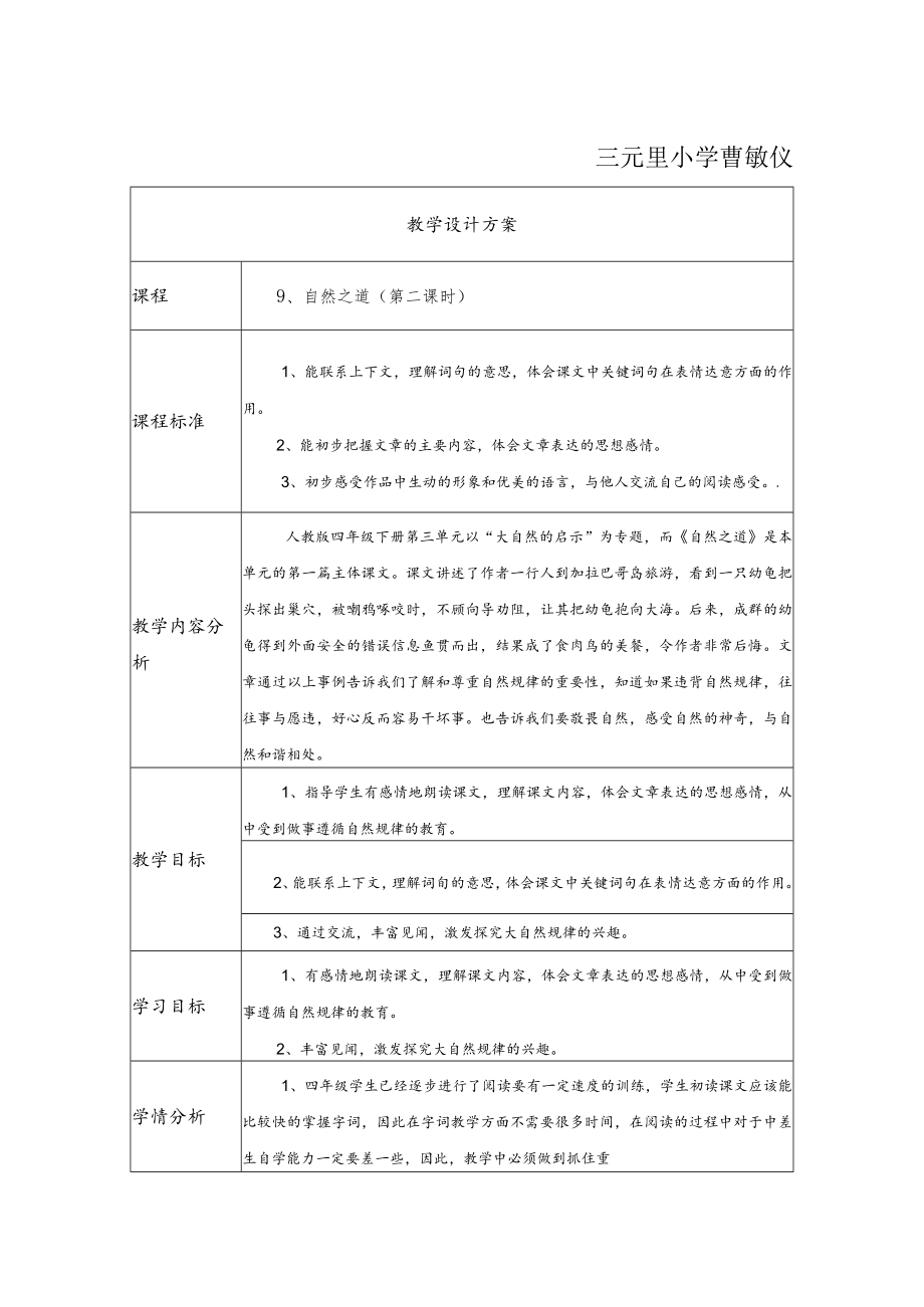 自然之道（第二课时） 教学设计.docx_第1页