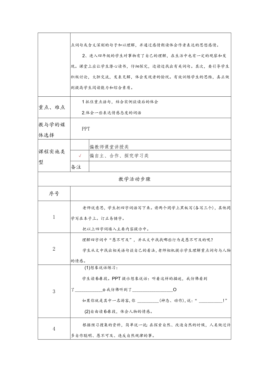 自然之道（第二课时） 教学设计.docx_第2页