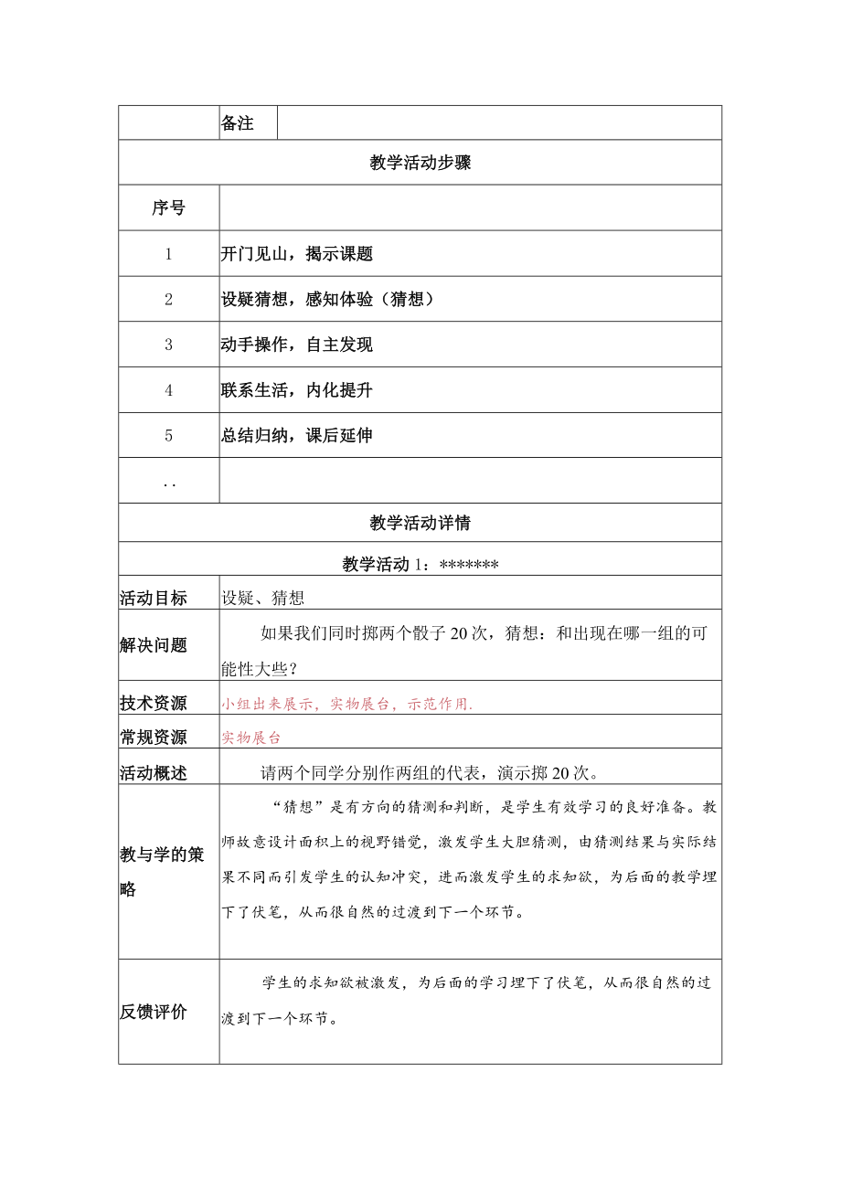 综合实践课 教学设计.docx_第2页