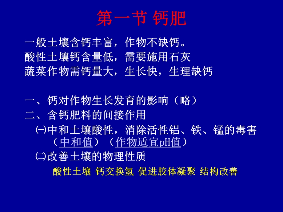 钙、镁、硫、硅肥料课件.ppt_第2页