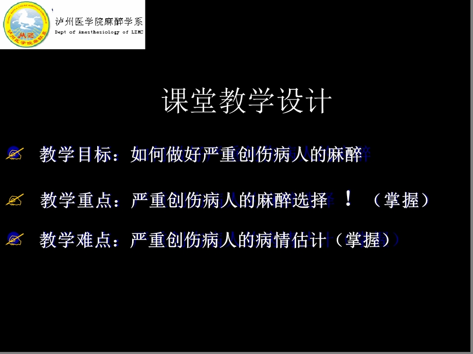 第28章严重创伤病人的麻醉课件.ppt_第2页