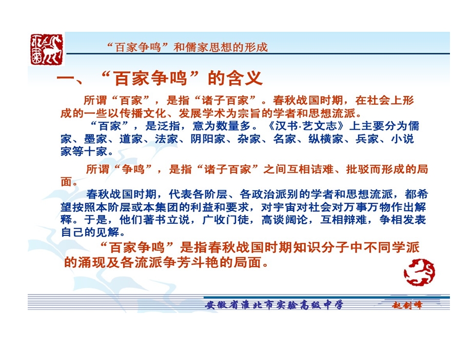 特级教师赵剑锋百家争鸣和儒家思想形成课件.ppt_第3页