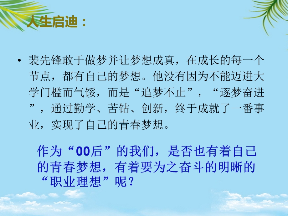 职业生涯规划面向未来的职业生涯规划教学ppt课件最全.ppt_第2页