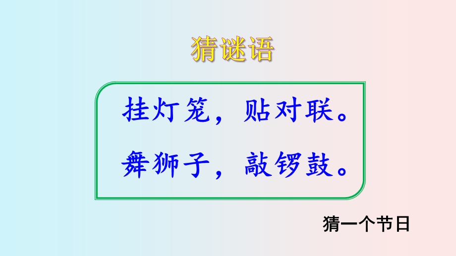 部编版六年级下册语文第一单元ppt课件.pptx_第2页