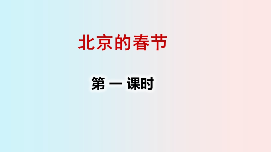 部编版六年级下册语文第一单元ppt课件.pptx_第3页