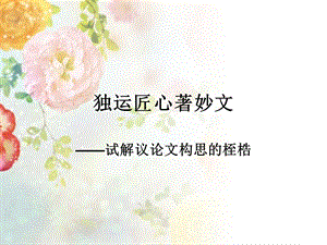 来自大自然的启示课件.ppt