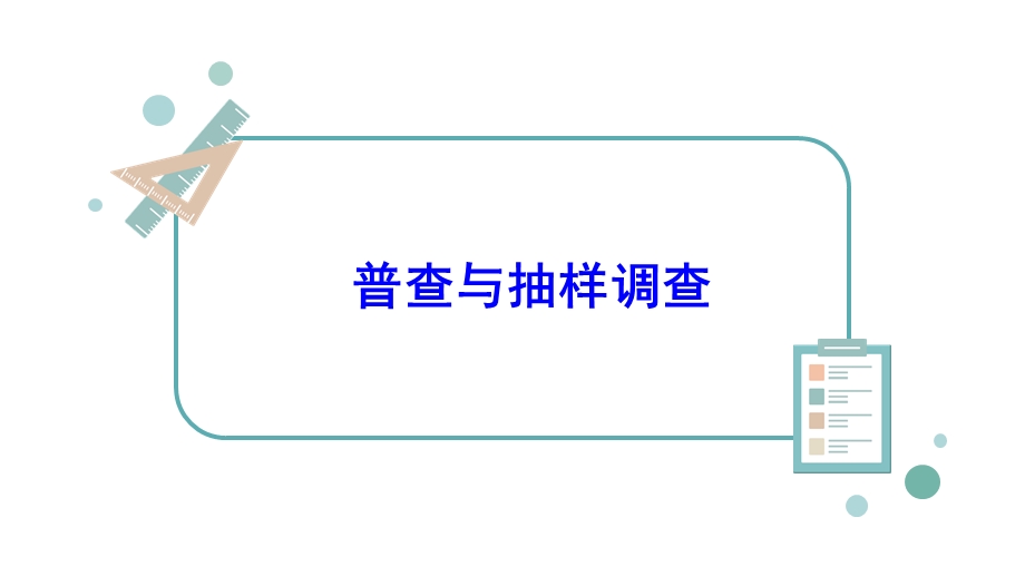 苏科版八年级数学下册全套课件.pptx_第2页