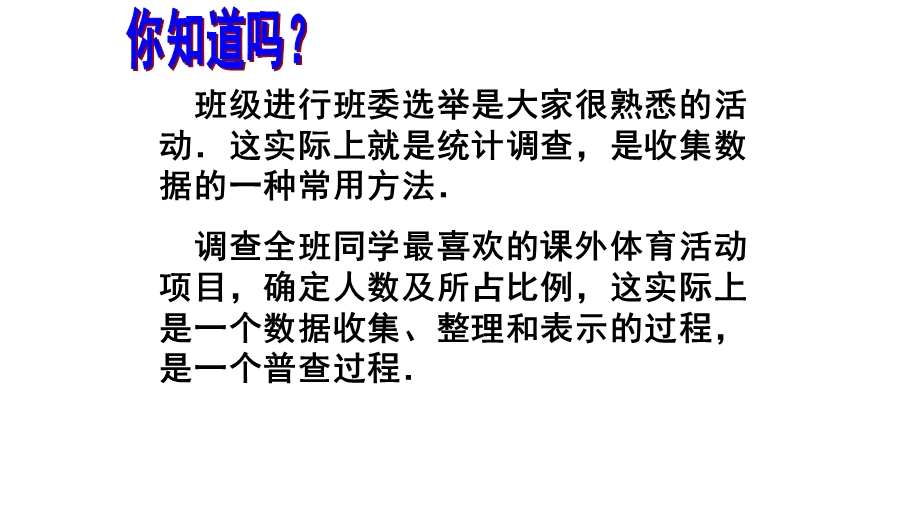 苏科版八年级数学下册全套课件.pptx_第3页