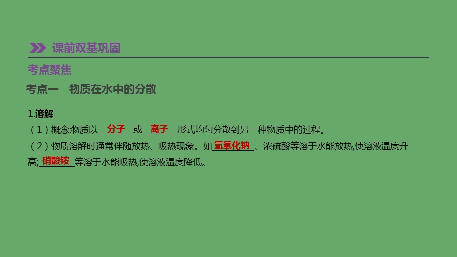 江苏省徐州市中考化学复习第6章溶解现象第12课时溶解和溶液ppt课件.ppt_第2页