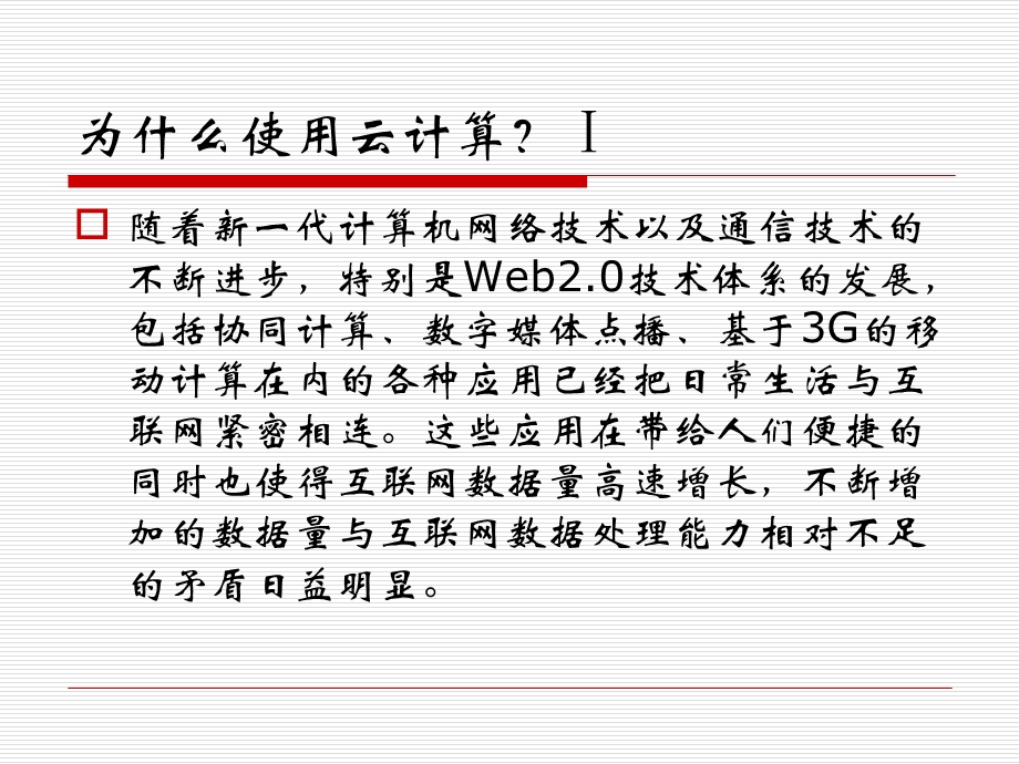 第十章云计算.ppt_第3页