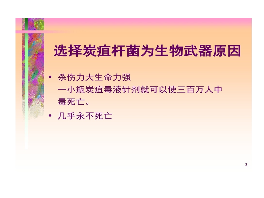 炭疽患者护理课件.ppt_第3页