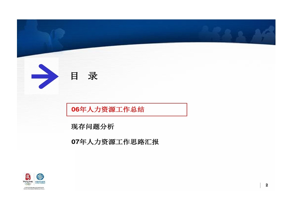 江苏移动人力资源工作总结和工作思路课件.ppt_第2页