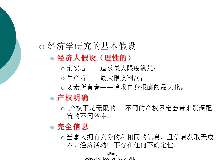 第21章消费者选择理论课件.ppt_第2页