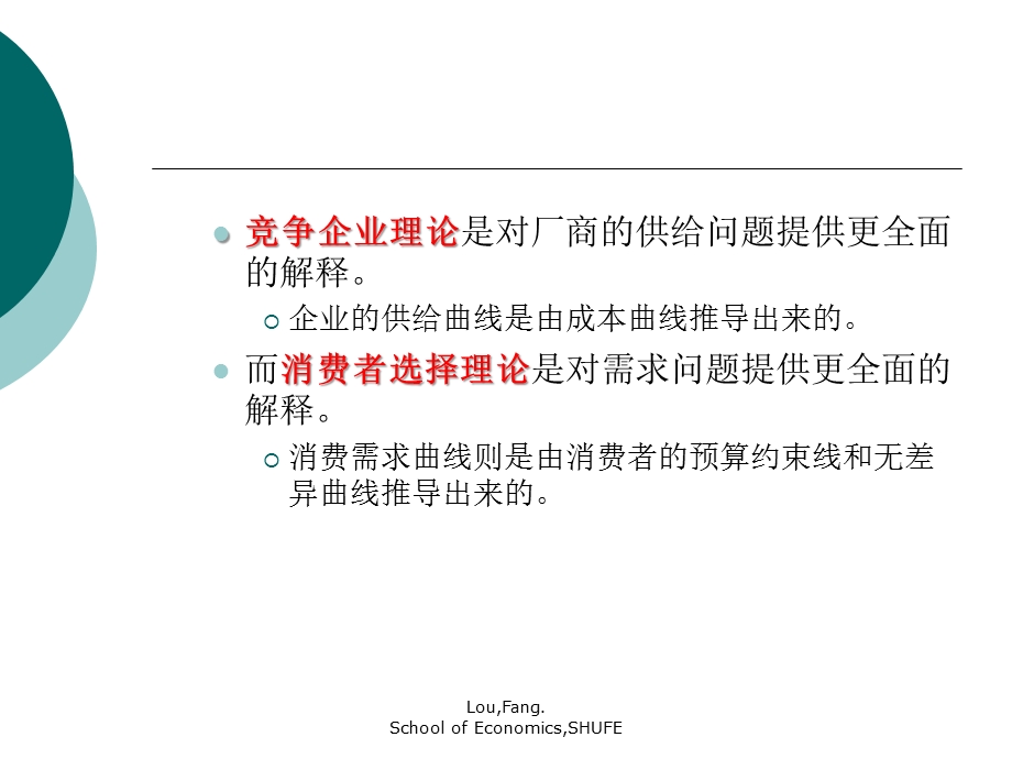 第21章消费者选择理论课件.ppt_第3页