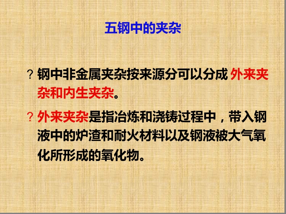 炼钢学复习重点精编版课件.ppt_第3页