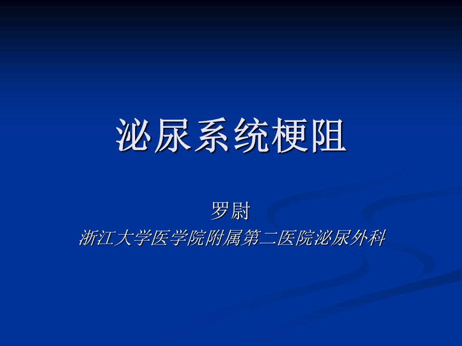 雄激素和前列腺增生课件.ppt_第1页