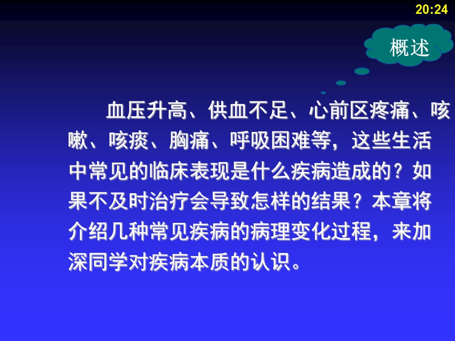 病理学基础-常见疾病课件.ppt_第2页