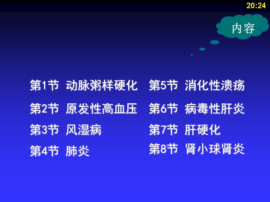 病理学基础-常见疾病课件.ppt_第3页