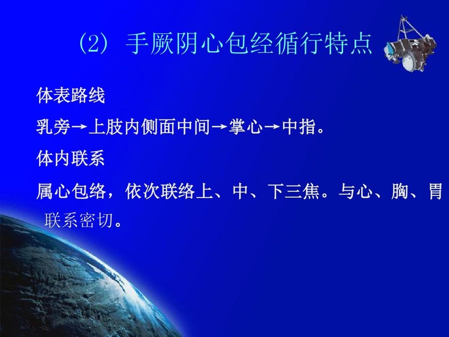 经络学手厥阴心包经课件.ppt_第3页