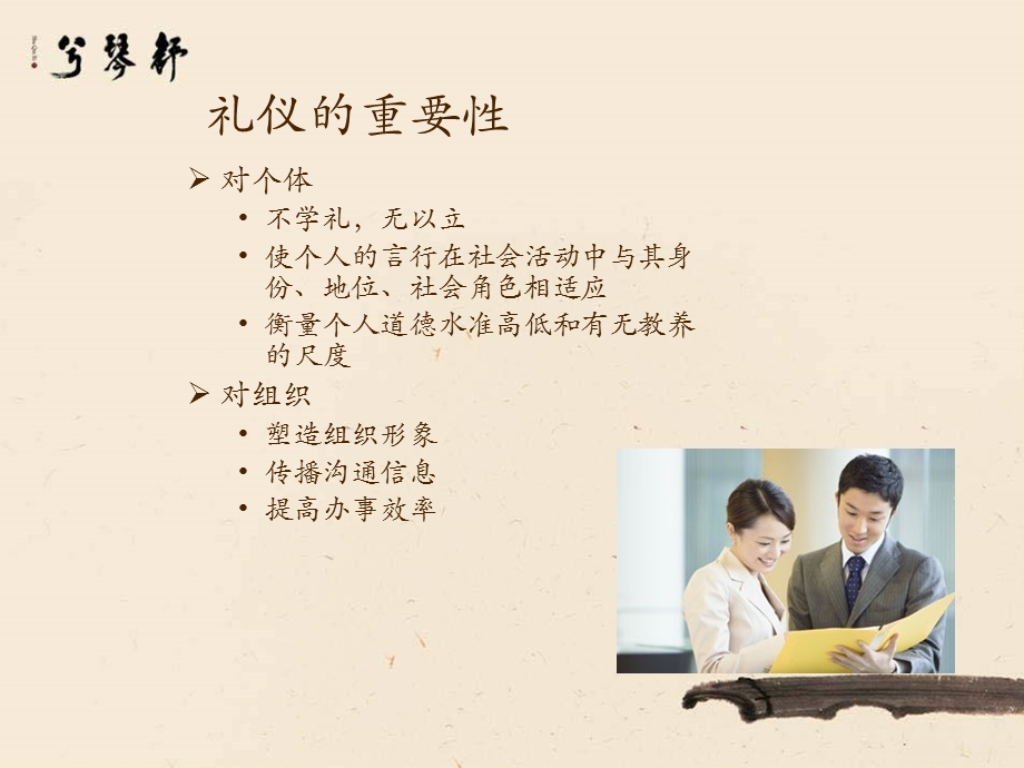 政务接待礼仪培训教材课件.ppt_第3页