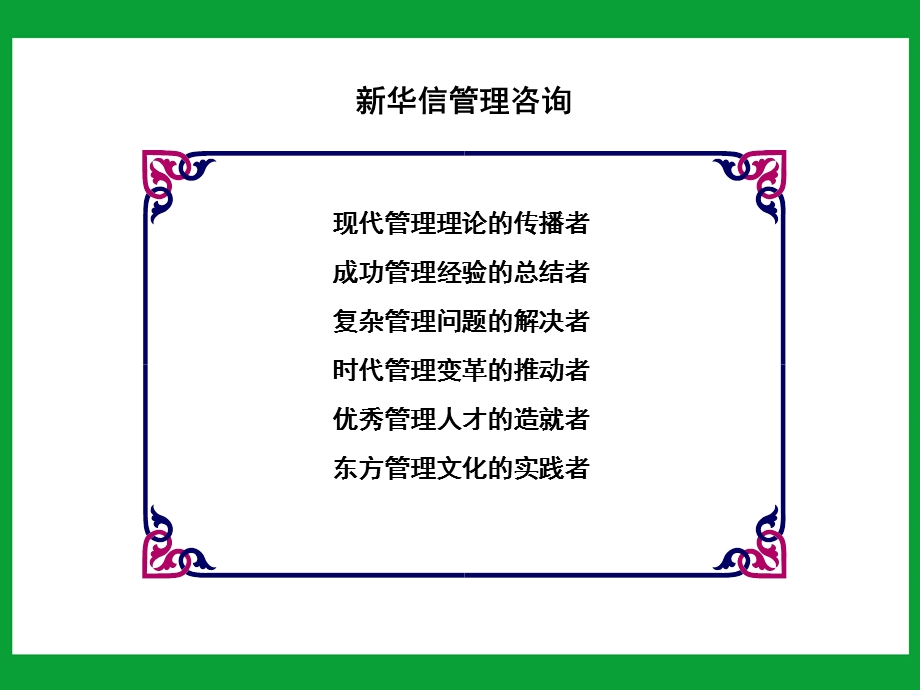 某酒业公司中长期发展战略咨询报告课件.ppt_第2页