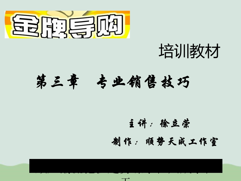 金牌导购培训课件.ppt_第1页