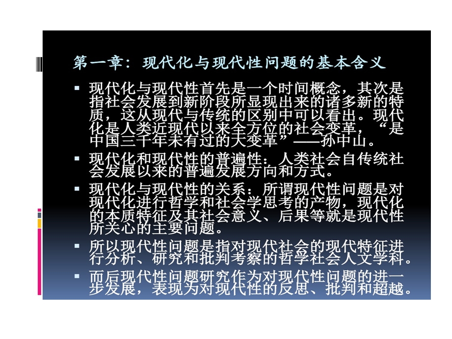 现代性问题研究讲座课件.ppt_第2页