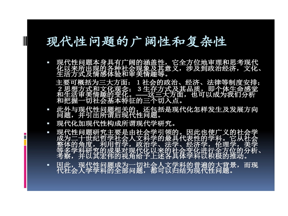 现代性问题研究讲座课件.ppt_第3页