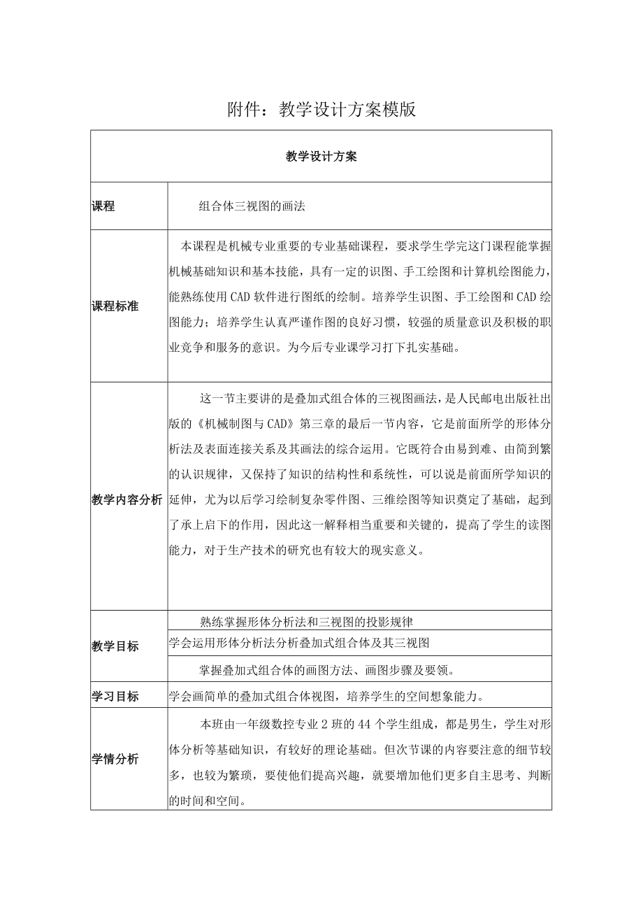 组合体三视图画法 的 教学设计.docx_第1页