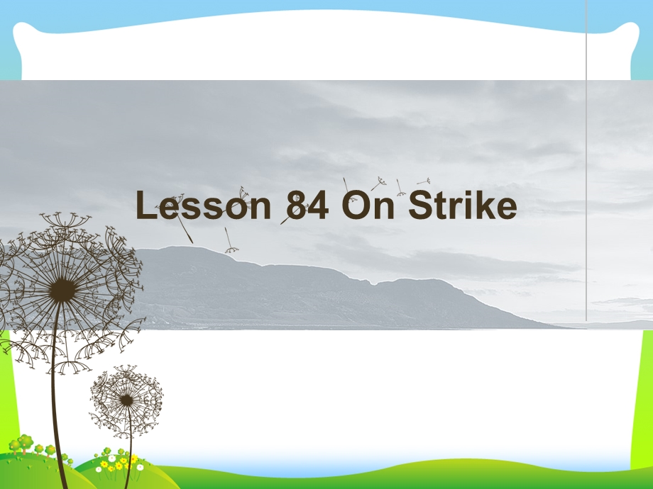 新概念英语第二册lesson-84-On-Strike课件.ppt_第1页