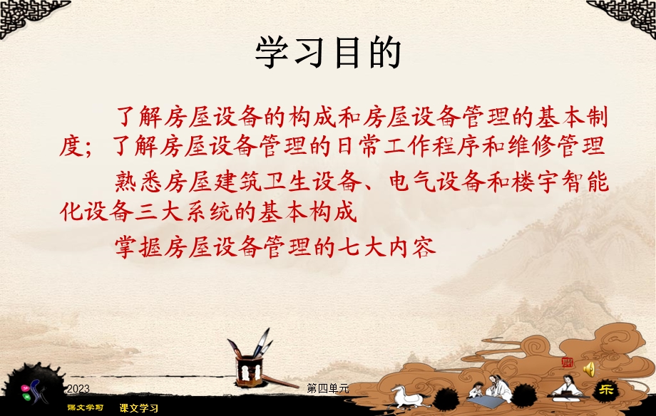 物业设备管理(培训课件).ppt_第2页