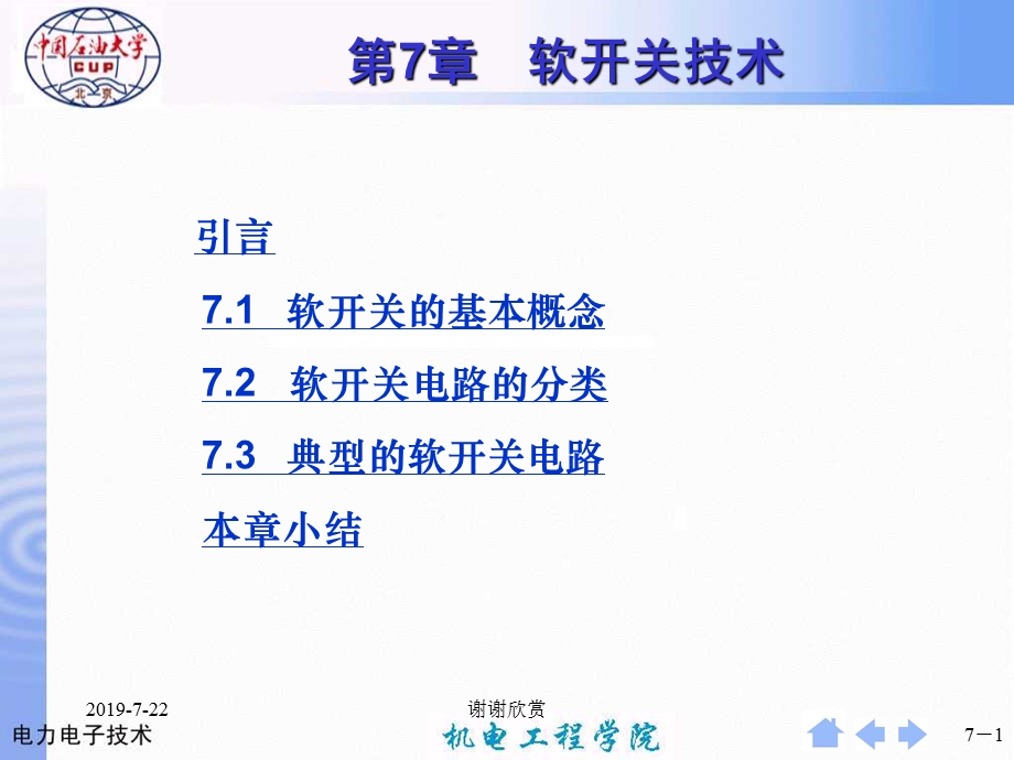 第7章软开关技术课件.ppt_第1页