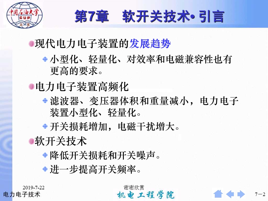 第7章软开关技术课件.ppt_第2页