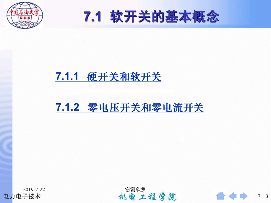 第7章软开关技术课件.ppt_第3页