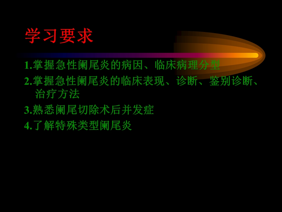 第三十九章阑尾炎课件.ppt_第2页