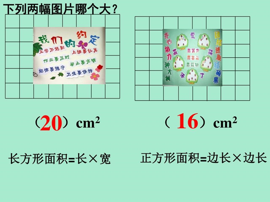 沪教版小学三年级数学第一学期试用本它们有多大课件.ppt_第3页