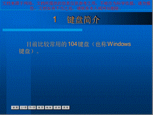键盘操作和指法练习专业知识讲座课件.ppt