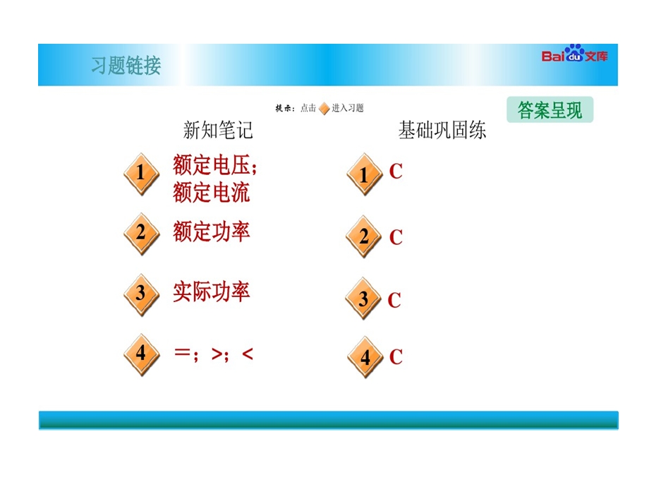 沪科版九年级上册物理习题额定功率与实际功率课件.ppt_第2页