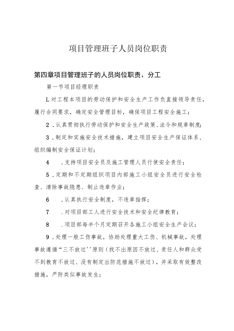 项目管理班子人员岗位职责.docx_第1页