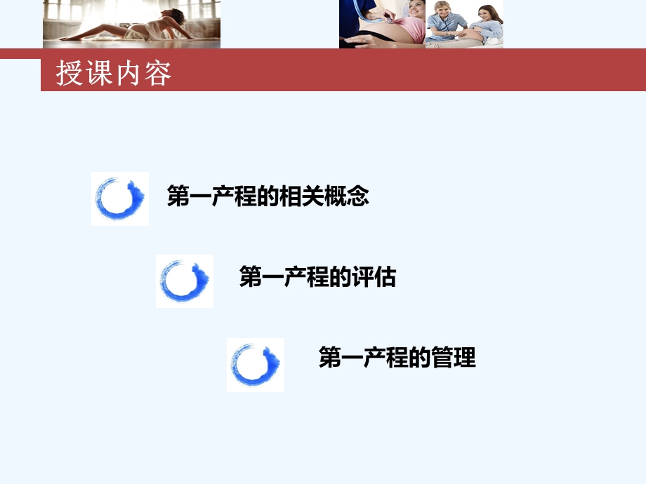 第一产程管理课件.ppt_第2页