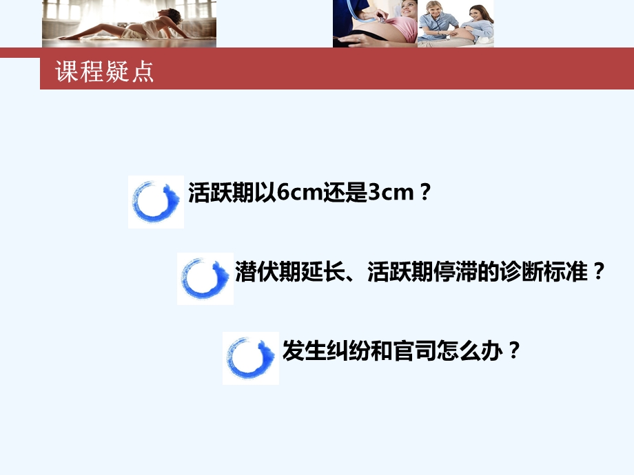 第一产程管理课件.ppt_第3页