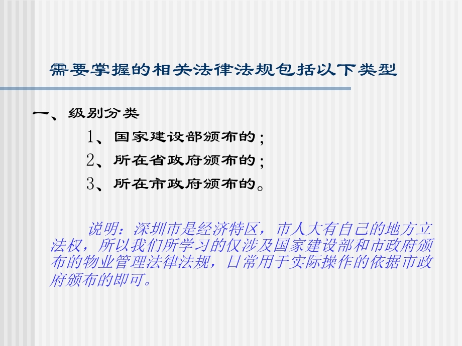 物业管理法律法规及维修责任的区分培训方案课件.ppt_第2页