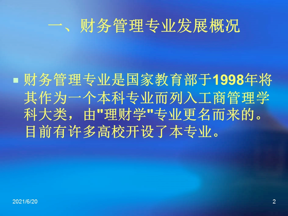 财务管理专业导论课件.ppt_第2页