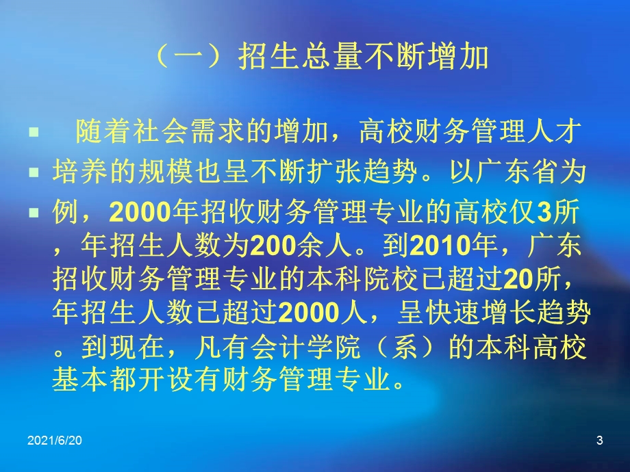 财务管理专业导论课件.ppt_第3页